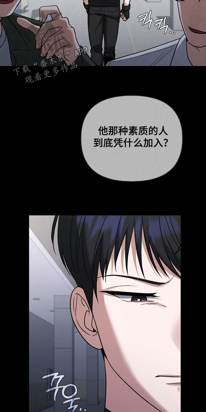 金眼陷阱剧情解析漫画,第37章：禁足4图