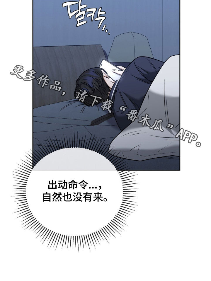 金眼陷阱漫画,第40章：睡不着1图