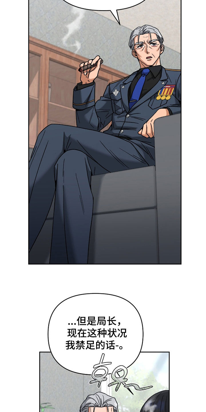 金眼陷阱剧情解析漫画,第37章：禁足4图