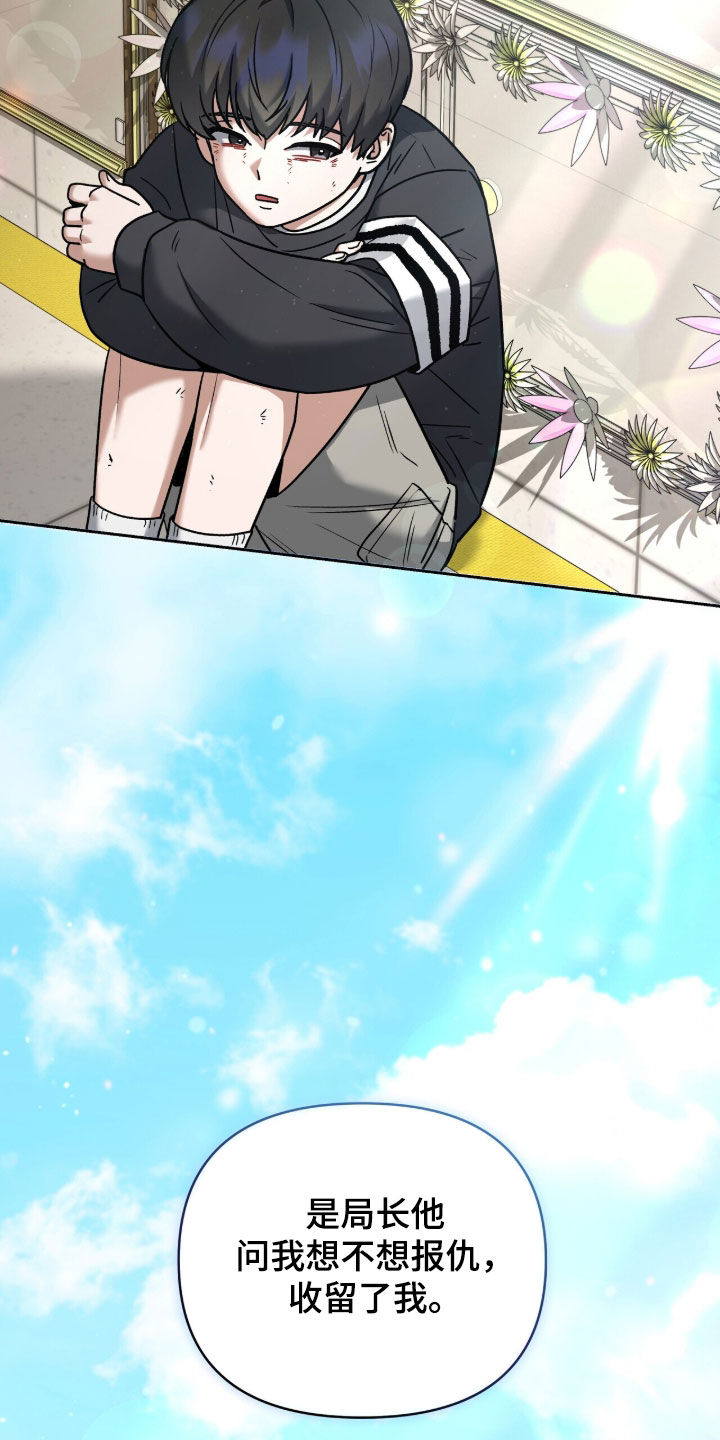 金眼陷阱剧情解析漫画,第39章：和我一起走吧1图