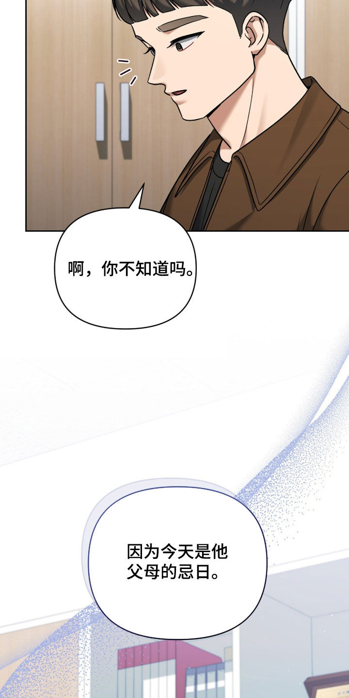 金银陷阱漫画,第38章：忌日5图