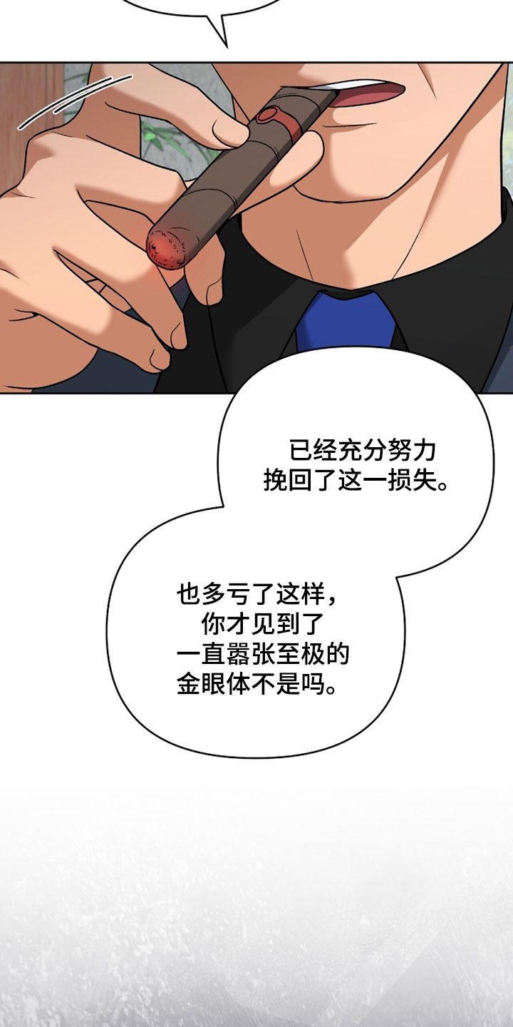 金眼陷阱剧情解析漫画,第36章：出院1图