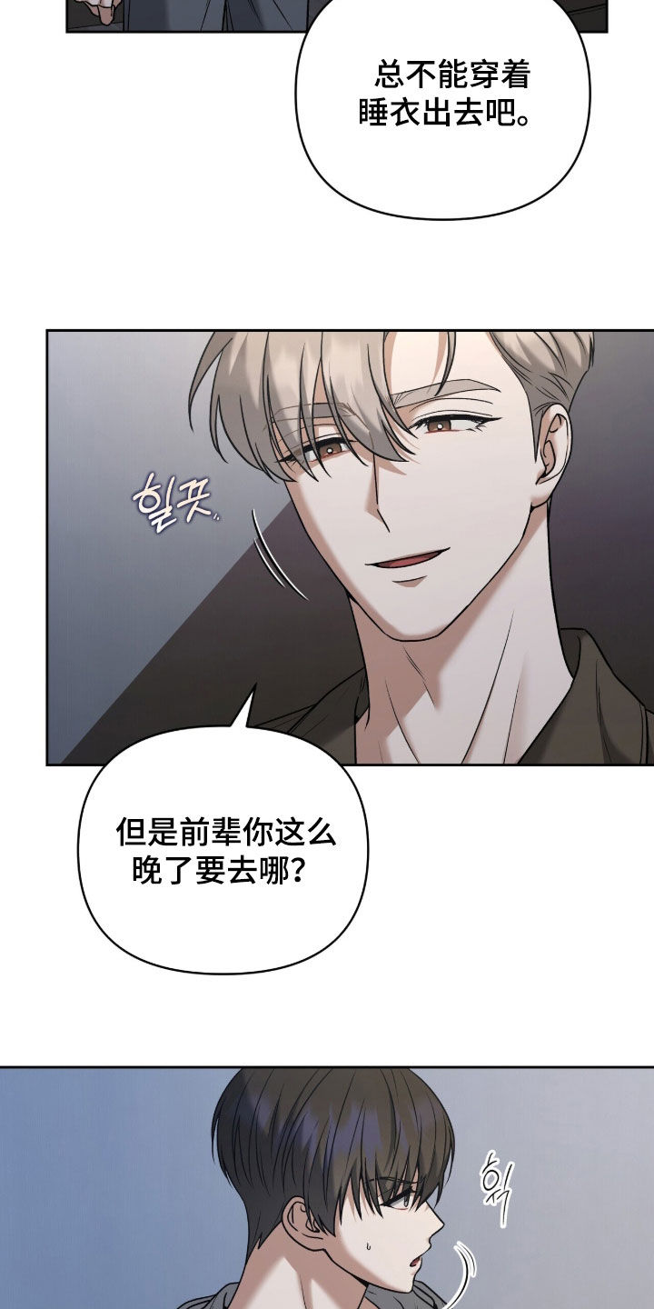 金眼陷阱剧情解析漫画,第41章：让人烦躁4图