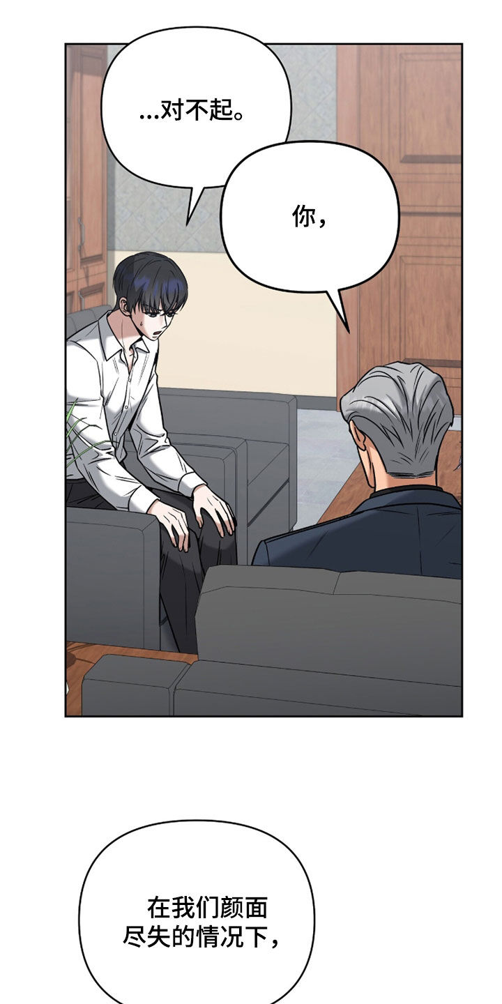 金眼陷阱剧情解析漫画,第36章：出院5图