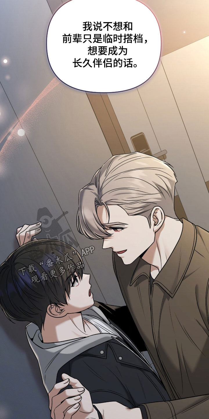 金眼陷阱剧情解析漫画,第41章：让人烦躁1图