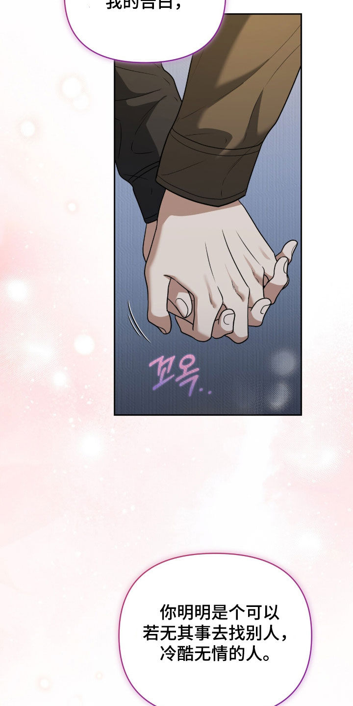 金眼陷阱漫画,第42章：我会认真的2图