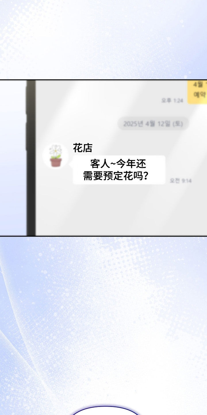 金银陷阱漫画,第38章：忌日3图