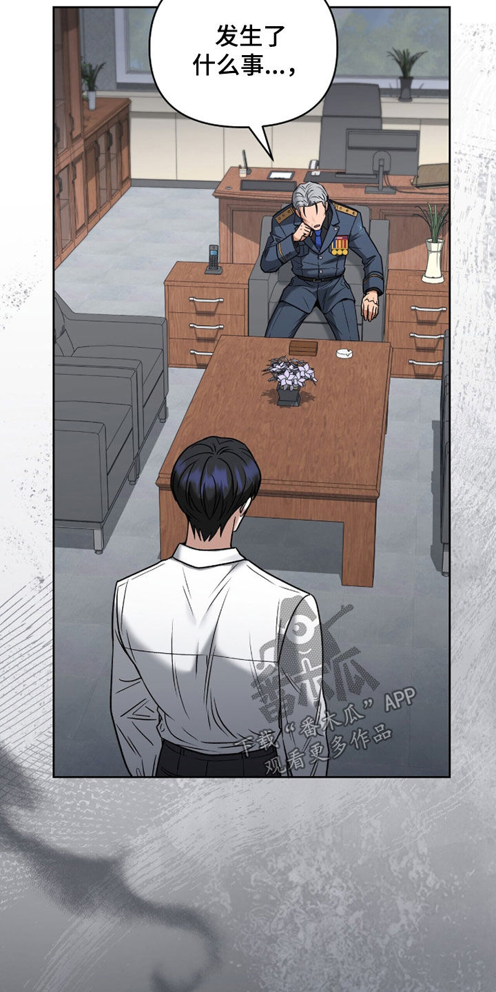 金眼陷阱剧情解析漫画,第36章：出院1图