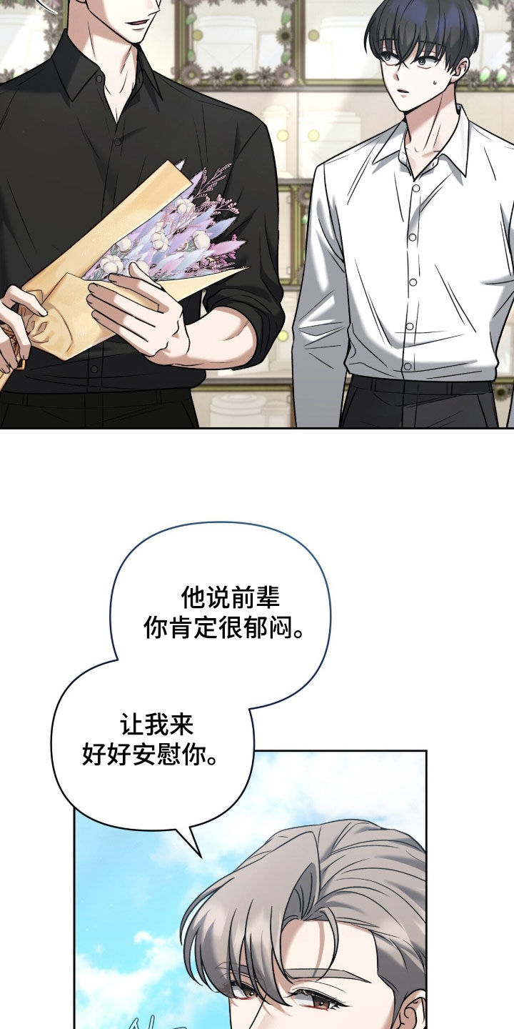金眼陷阱剧情解析漫画,第39章：和我一起走吧5图