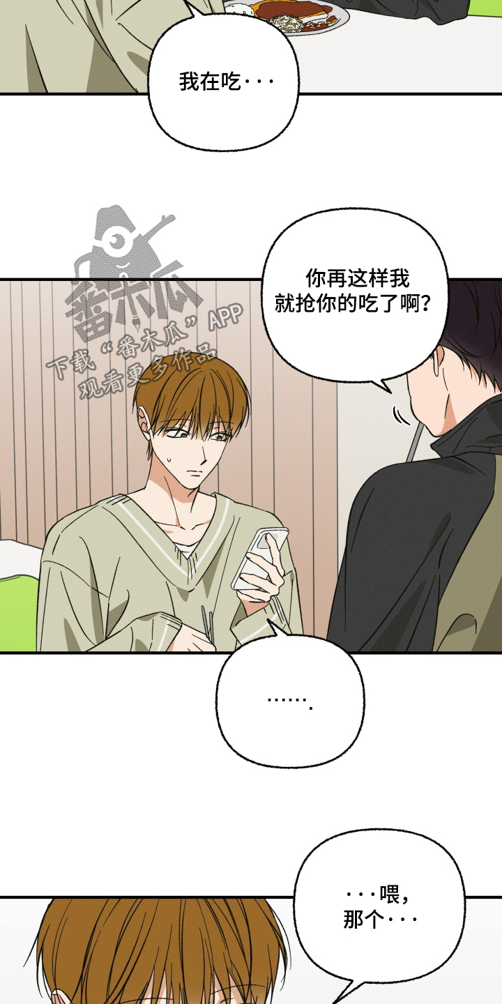 见鬼的方法漫画,第41章：算了没事1图