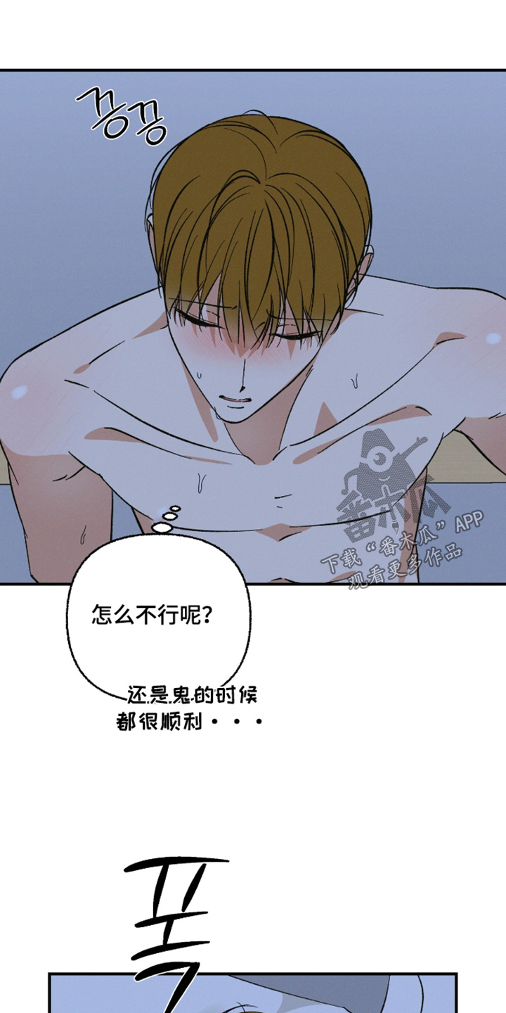 见鬼的方法漫画,第37章：没有2图
