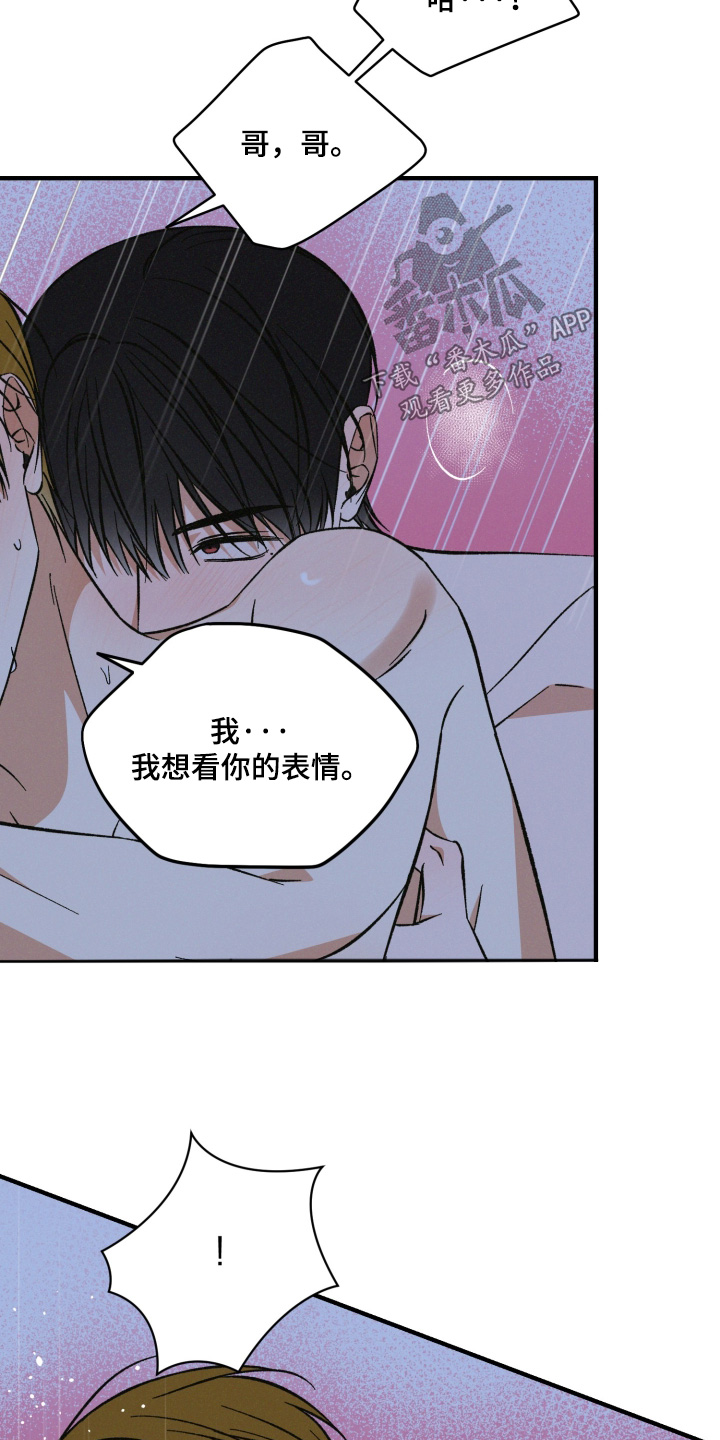 见鬼的恋人反转剧情漫画,第38章：就到这里5图