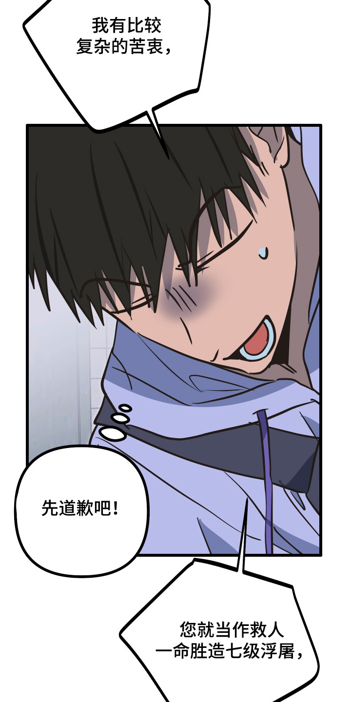 心跳加速遇难记角色分析漫画,第38章：滑跪道歉5图