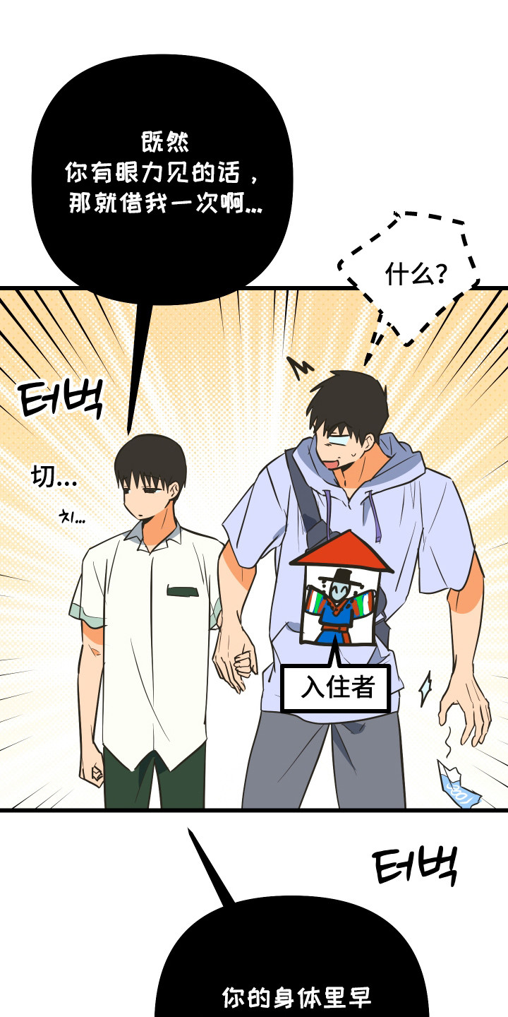 心跳加速遇难记角色分析漫画,第38章：滑跪道歉1图