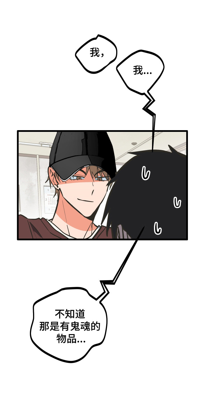 心跳加速遇难记讲了啥漫画,第44章：挂件妖精1图
