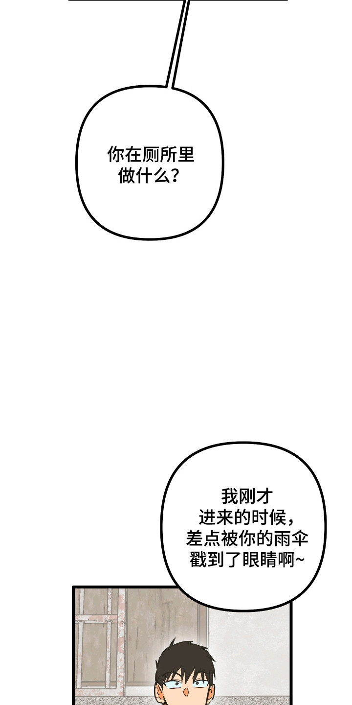 心跳加速,油门踩住。状态火热,势不可挡什么歌曲漫画,第40章：高中同学4图