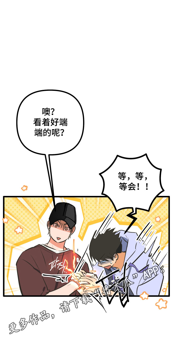 心跳骤停导致脑死亡漫画,第46章：隐藏自己1图
