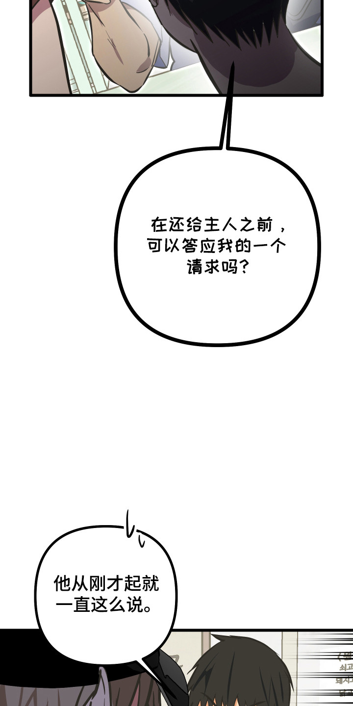 心跳加速遇难记讲了啥漫画,第44章：挂件妖精5图