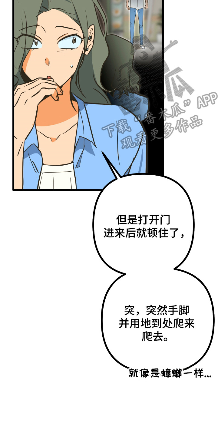心跳加速遇难记讲了啥漫画,第38章：滑跪道歉2图
