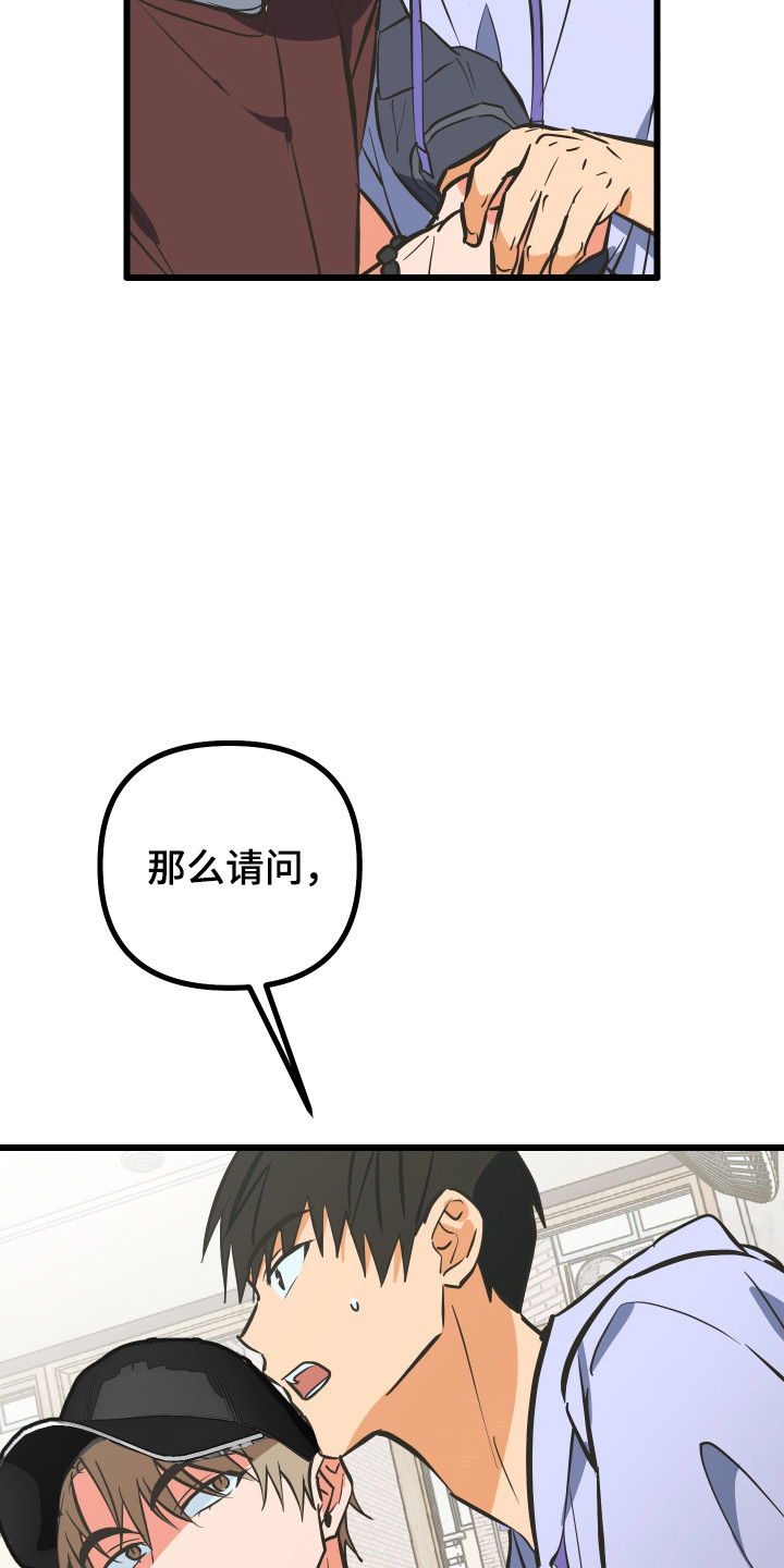 心跳加速遇难记讲了啥漫画,第45章：进行试探3图