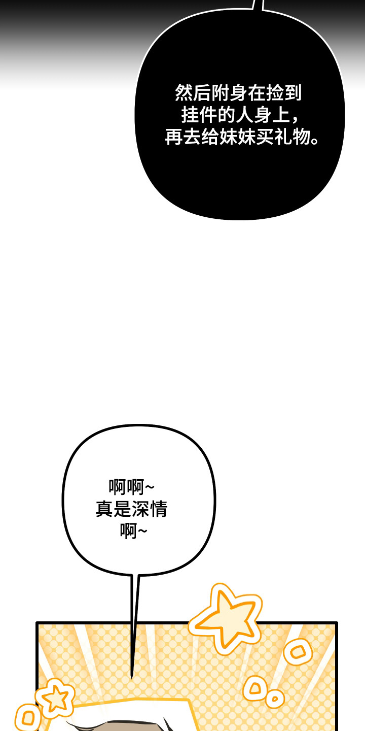 心跳加速,油门踩住。状态火热,势不可挡什么歌曲漫画,第47章：妹妹的礼物5图