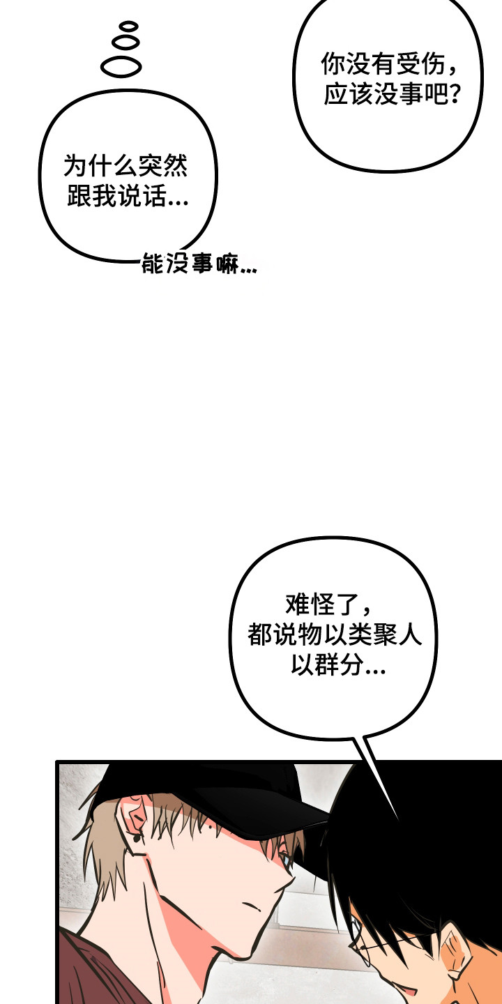 心跳加速遇难记讲了啥漫画,第41章：话语讽刺1图