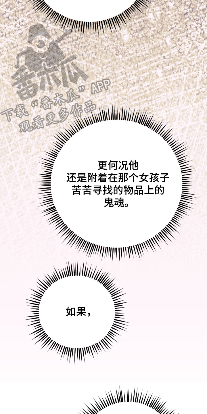 心跳加速遇难记讲了啥漫画,第45章：进行试探3图