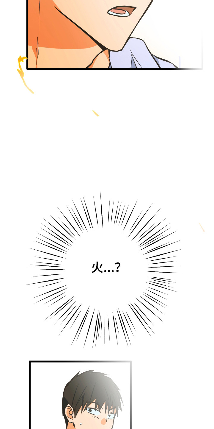 心跳加速,油门踩住。状态火热,势不可挡什么歌曲漫画,第40章：高中同学3图