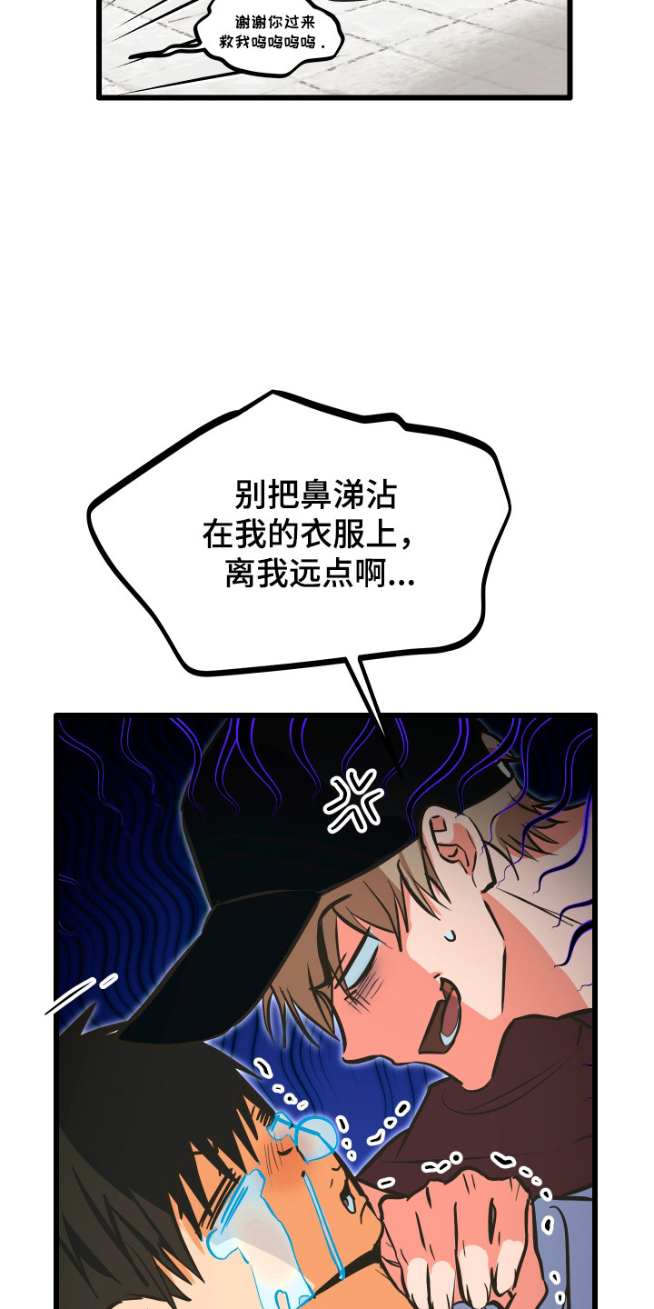 心跳加速遇难记讲什么漫画,第40章：高中同学4图