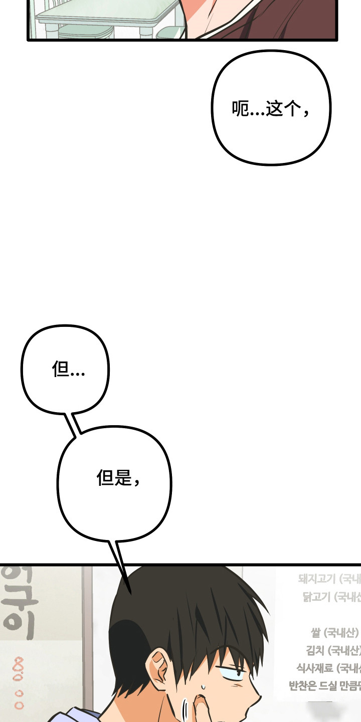 心跳骤停导致脑死亡漫画,第47章：妹妹的礼物2图