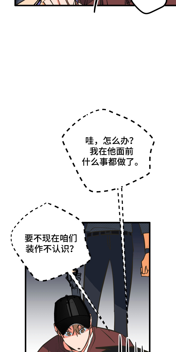 心跳加速遇难记讲什么漫画,第40章：高中同学5图