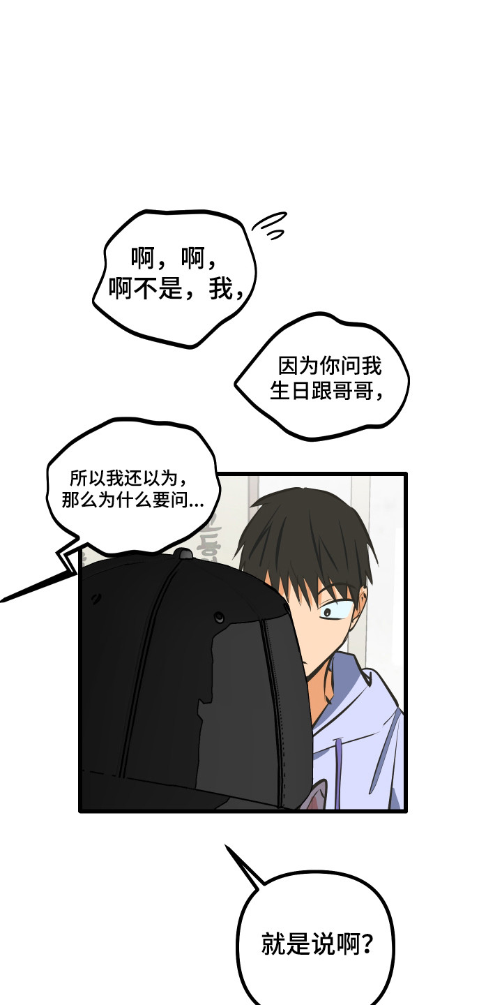 心跳加速遇难记讲了啥漫画,第46章：隐藏自己1图