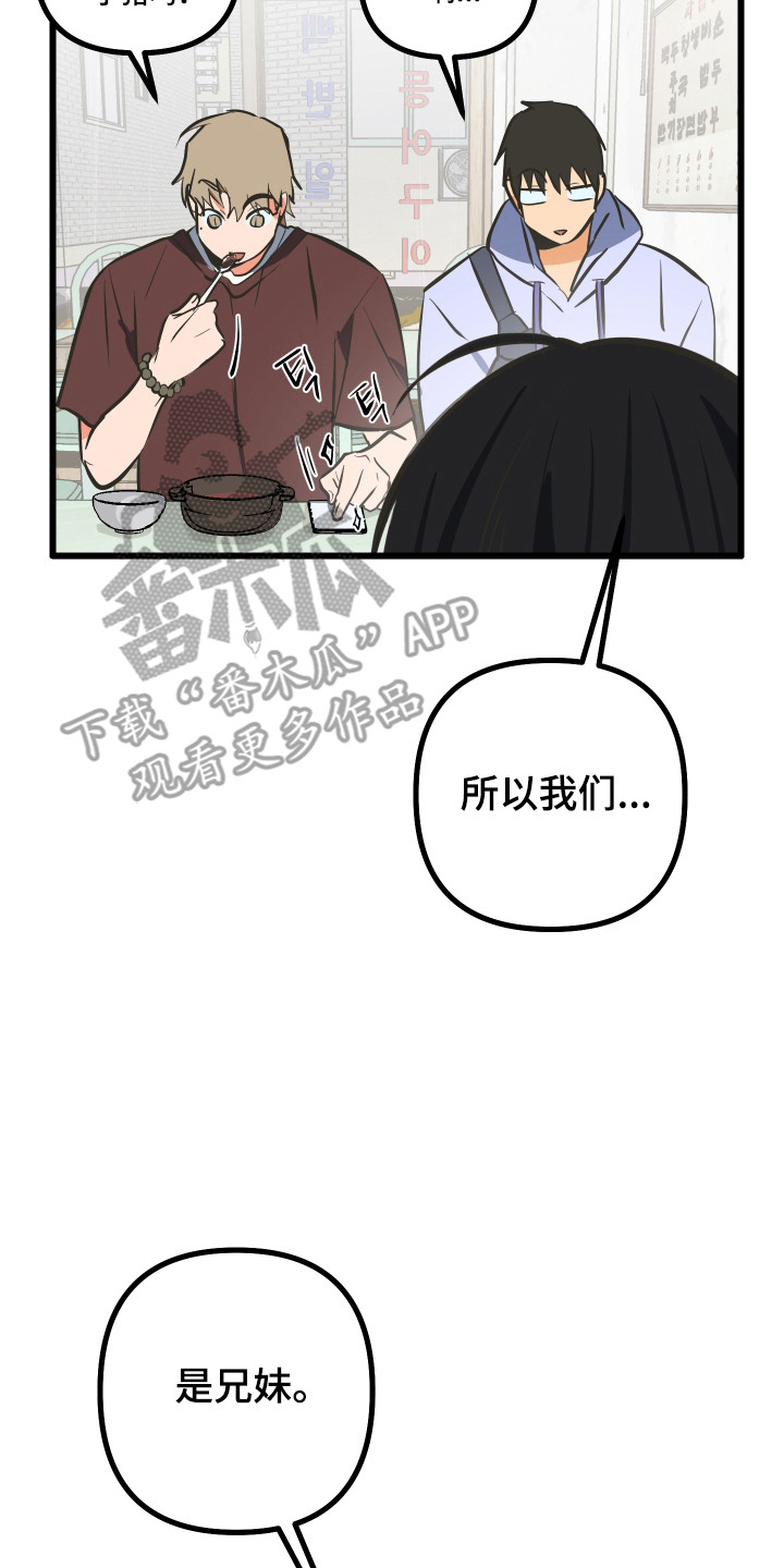 心跳加速,油门踩住。状态火热,势不可挡什么歌曲漫画,第47章：妹妹的礼物3图