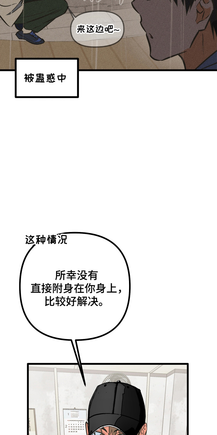心跳加速遇难记讲了啥漫画,第44章：挂件妖精5图