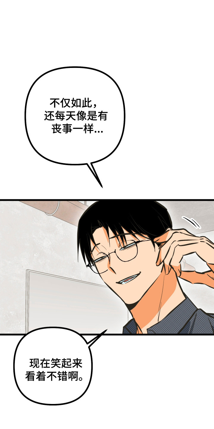 心跳加速遇难记讲了啥漫画,第41章：话语讽刺1图