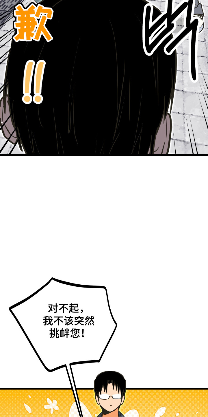 心跳加速遇难记角色分析漫画,第38章：滑跪道歉3图