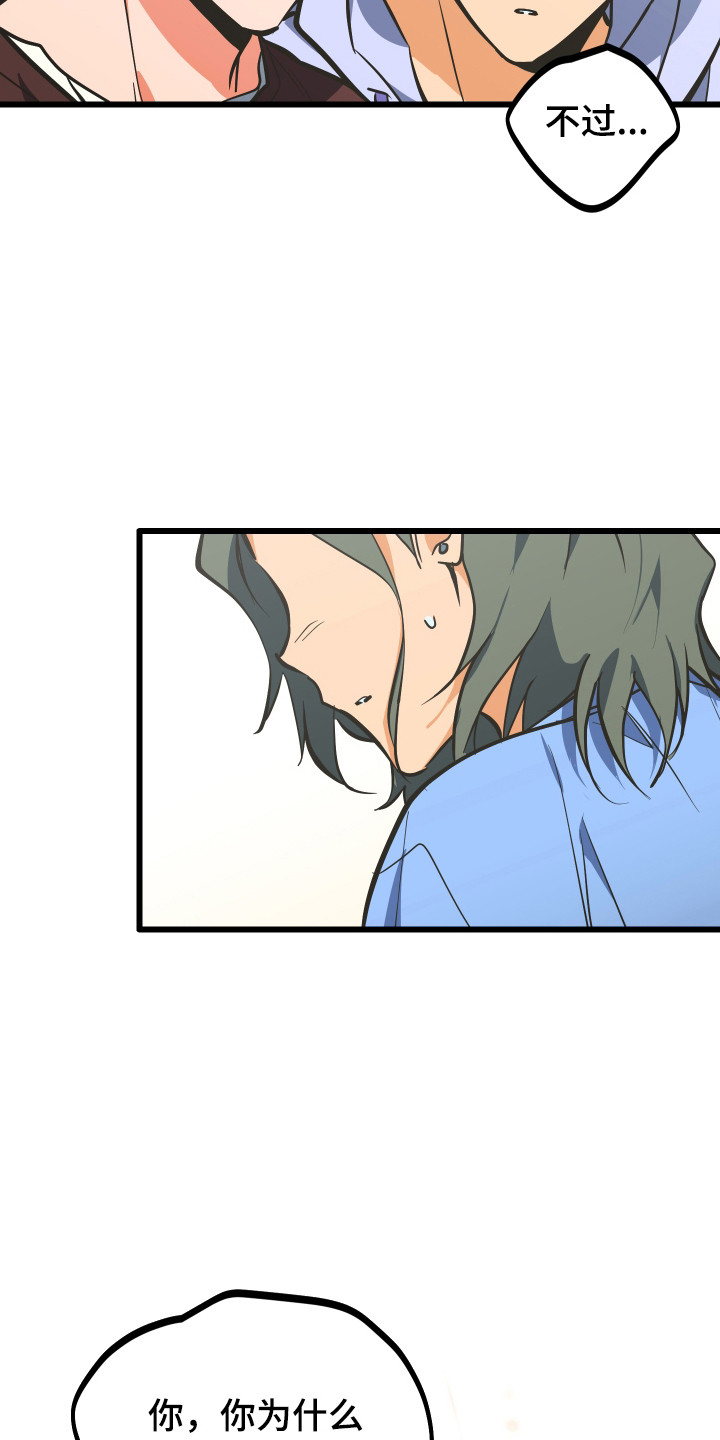 心跳加速遇难记讲了啥漫画,第45章：进行试探2图
