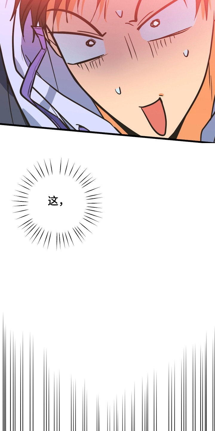 心跳加速遇难记讲了啥漫画,第39章：我要帮你5图