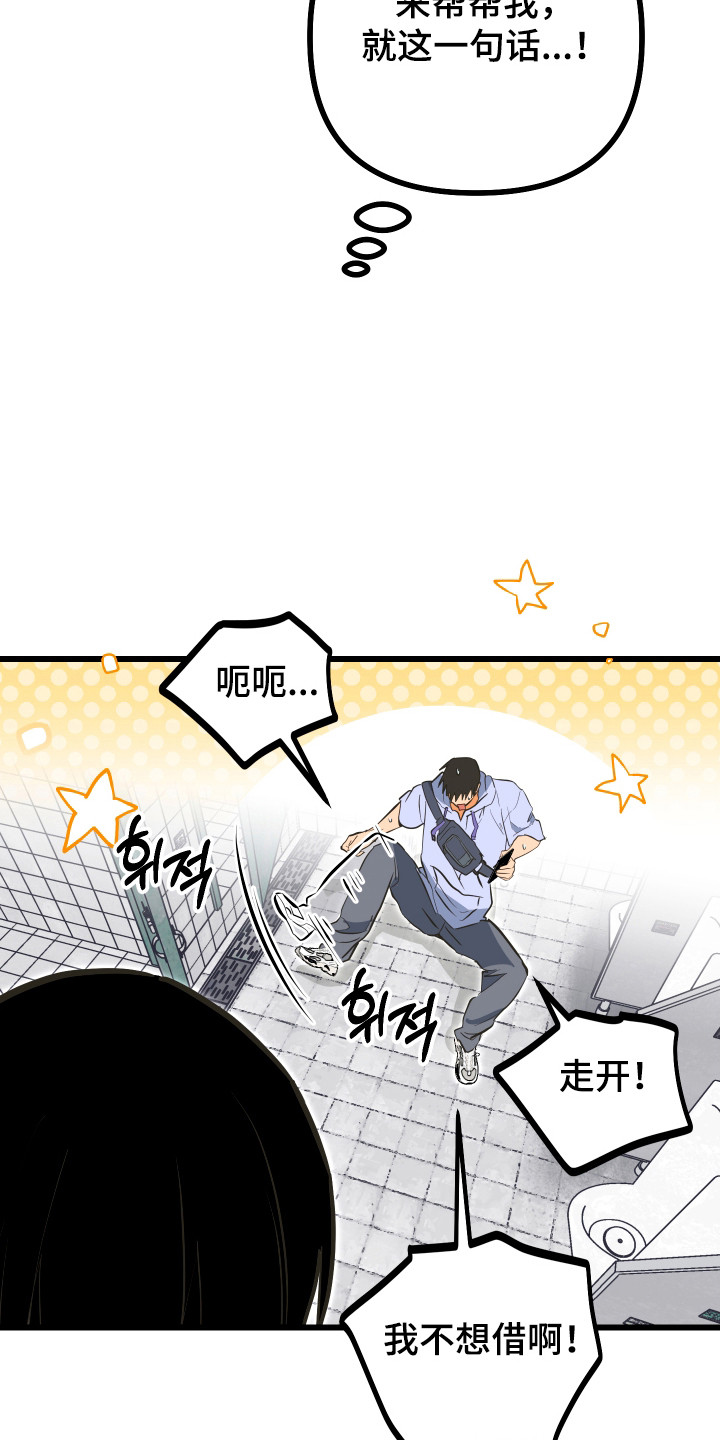 心跳加速遇难记讲了啥漫画,第39章：我要帮你3图