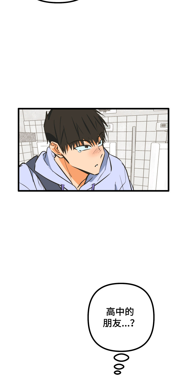 心跳加速,油门踩住。状态火热,势不可挡什么歌曲漫画,第40章：高中同学5图