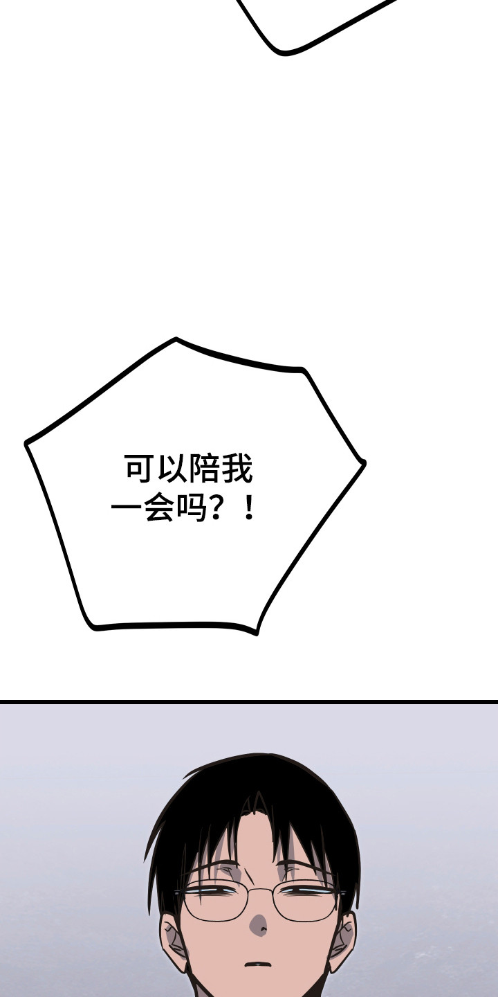 心跳加速遇难记角色分析漫画,第38章：滑跪道歉1图