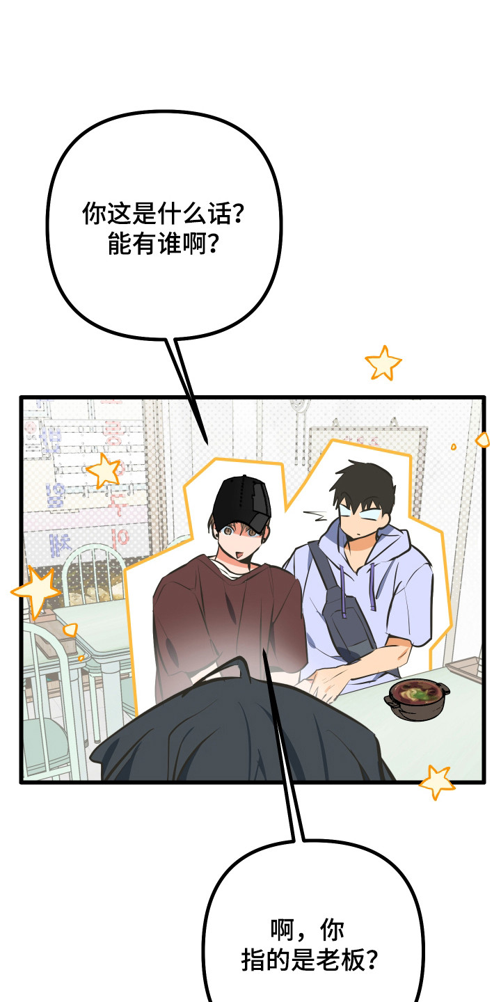 心跳加速遇难记讲了啥漫画,第46章：隐藏自己4图