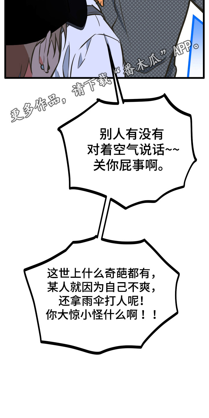 心跳加速遇难记讲了啥漫画,第41章：话语讽刺2图