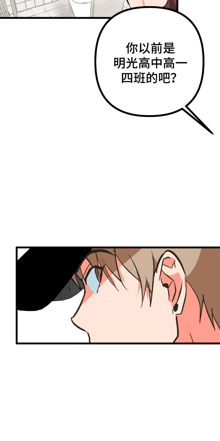 心跳加速,油门踩住。状态火热,势不可挡什么歌曲漫画,第40章：高中同学2图