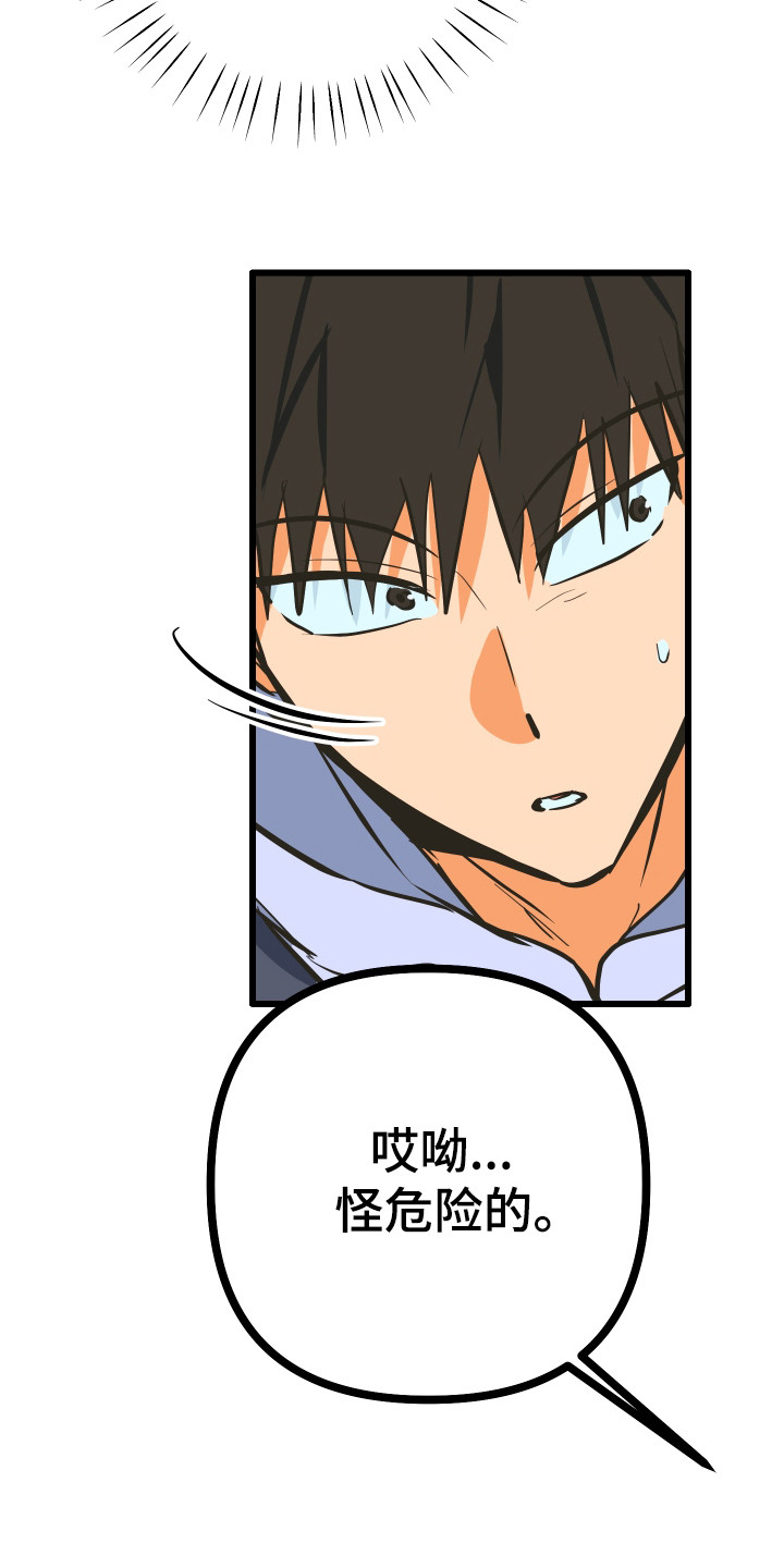 心跳加速,油门踩住。状态火热,势不可挡什么歌曲漫画,第40章：高中同学2图