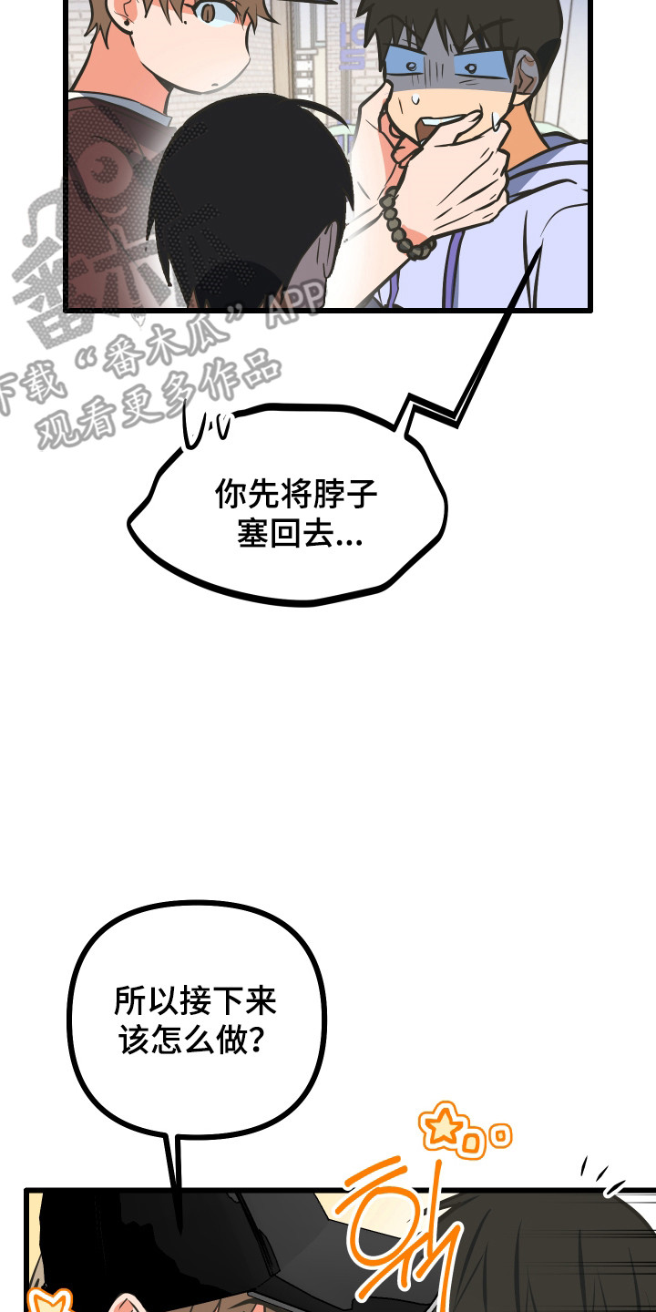 心跳加速遇难记讲了啥漫画,第44章：挂件妖精1图