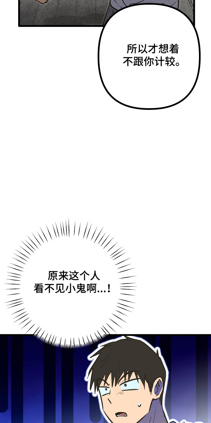 心跳加速遇难记角色分析漫画,第38章：滑跪道歉4图