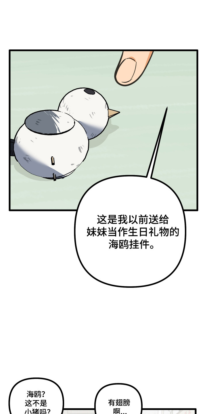 心跳加速,油门踩住。状态火热,势不可挡什么歌曲漫画,第47章：妹妹的礼物2图
