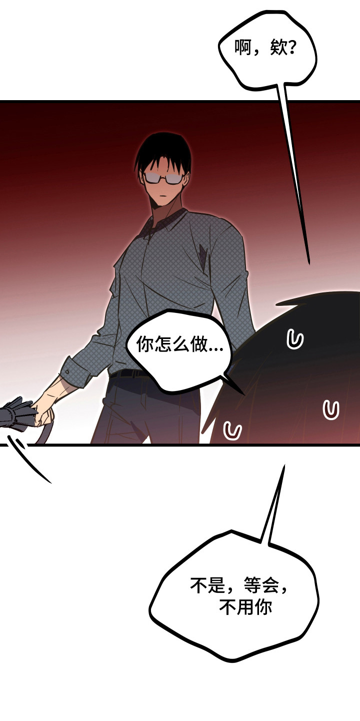 心跳加速遇难记讲了啥漫画,第39章：我要帮你2图