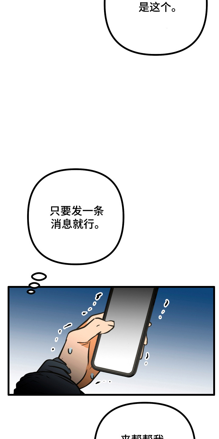 心跳加速遇难记讲了啥漫画,第39章：我要帮你2图